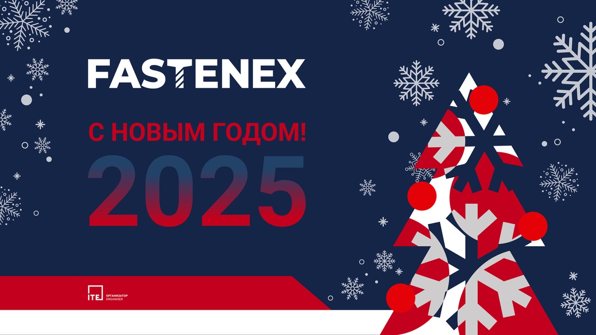 Новый год 2025